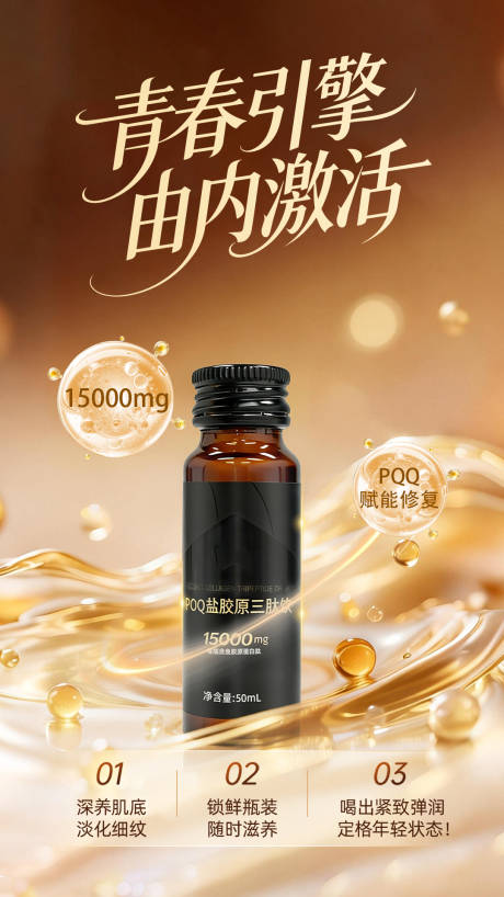 源文件下载【享设计】搜索编号：32940036318367558【胶原蛋白肽海报】