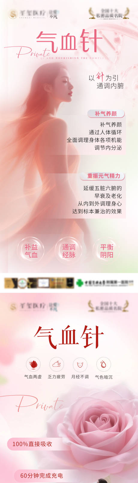 源文件下载【享设计】搜索编号：30260036343918259【气血针私密医美海报】