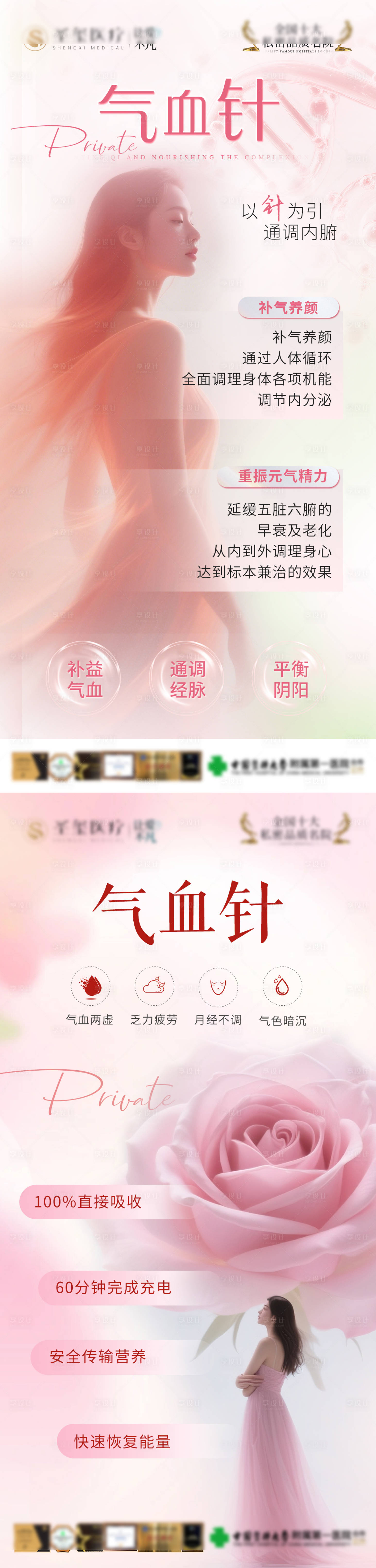 源文件下载【享设计】搜索编号：30260036343918259【气血针私密医美海报】