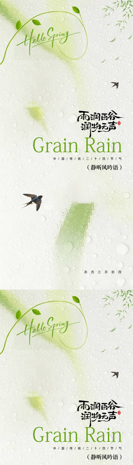源文件下载【享设计】搜索编号：90920036349146288【谷雨简约海报设计】