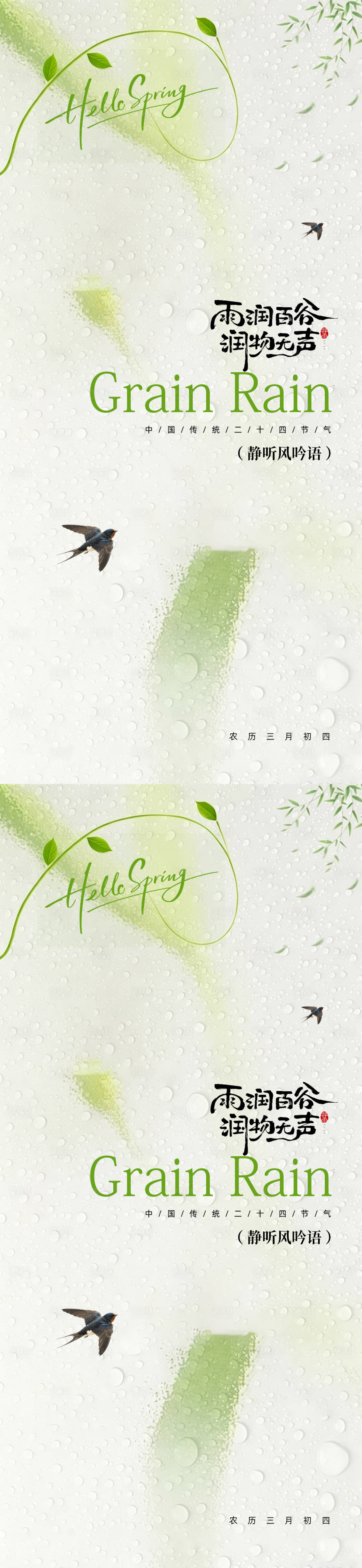源文件下载【享设计】搜索编号：90920036349146288【谷雨简约海报设计】