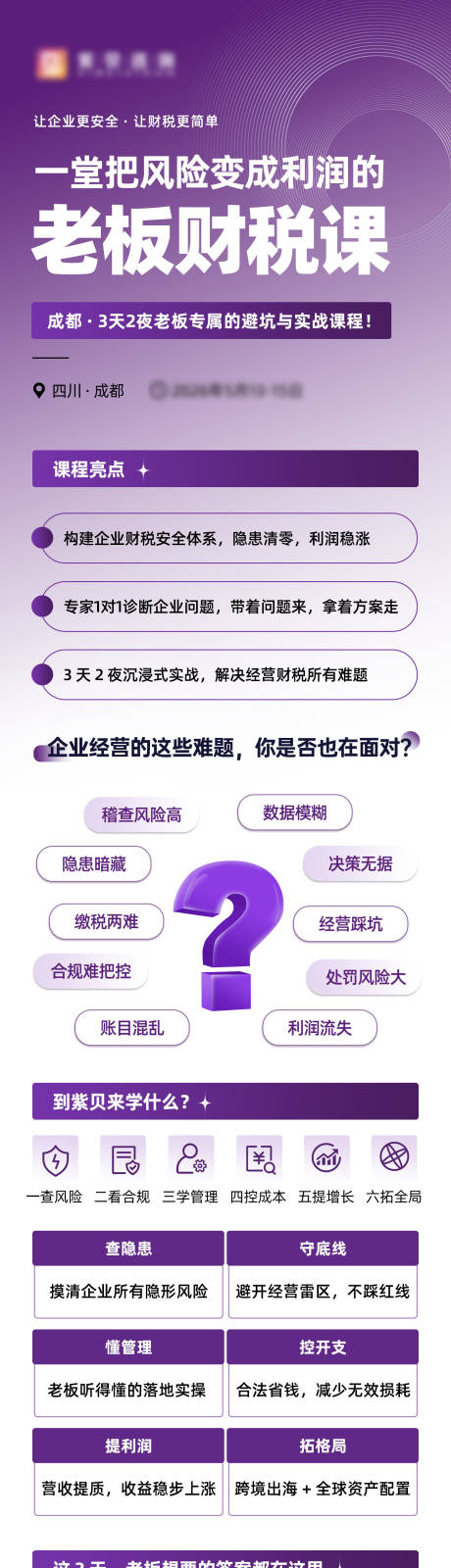源文件下载【享设计】搜索编号：38380036627031776【企业课程长图】