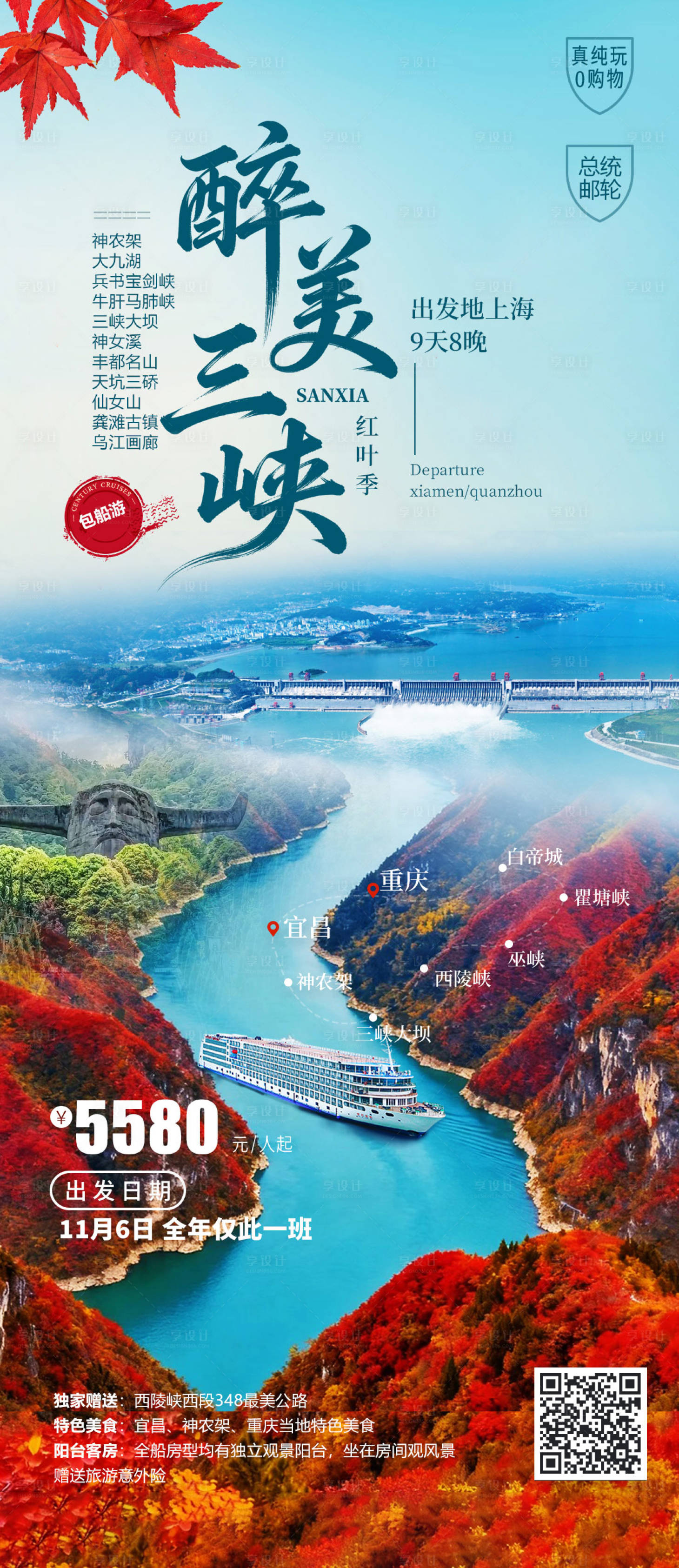 源文件下载【享设计】搜索编号：44660036537492991【醉美三峡】