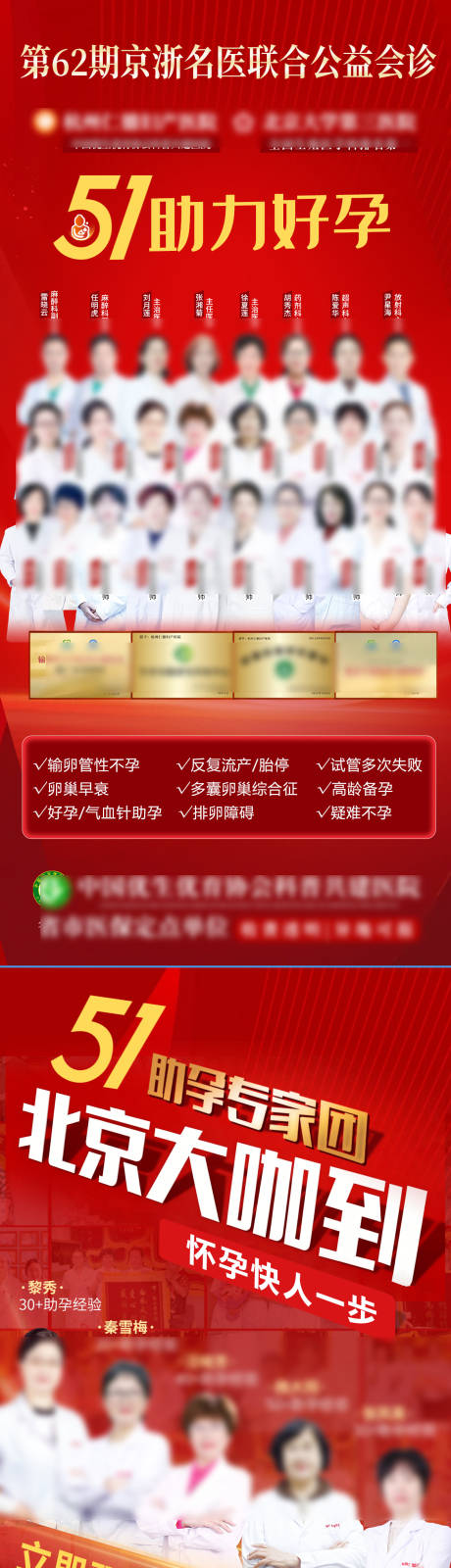 源文件下载【享设计】搜索编号：24600036504069983【51专家坐诊大咖助孕】