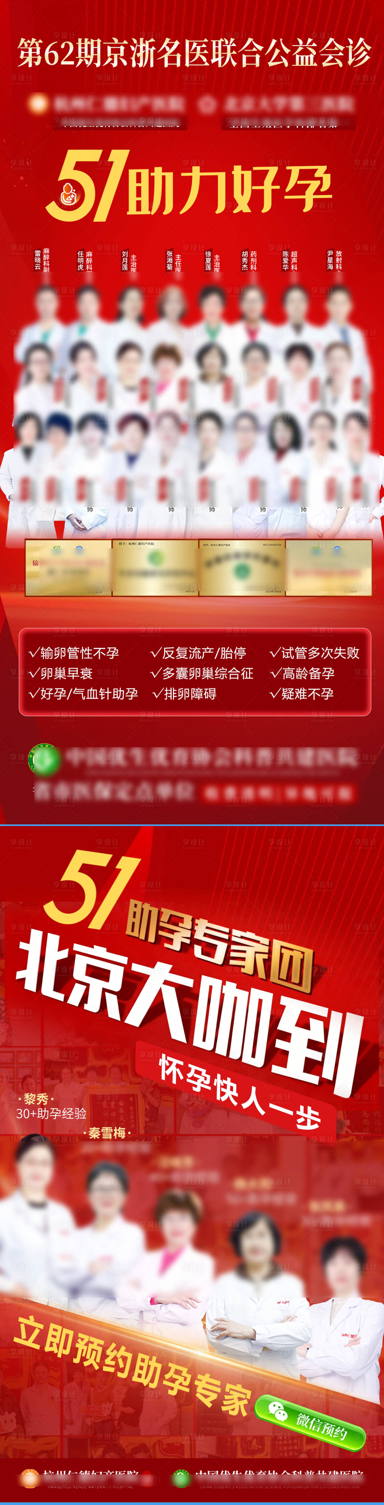 源文件下载【享设计】搜索编号：24600036504069983【51专家坐诊大咖助孕】