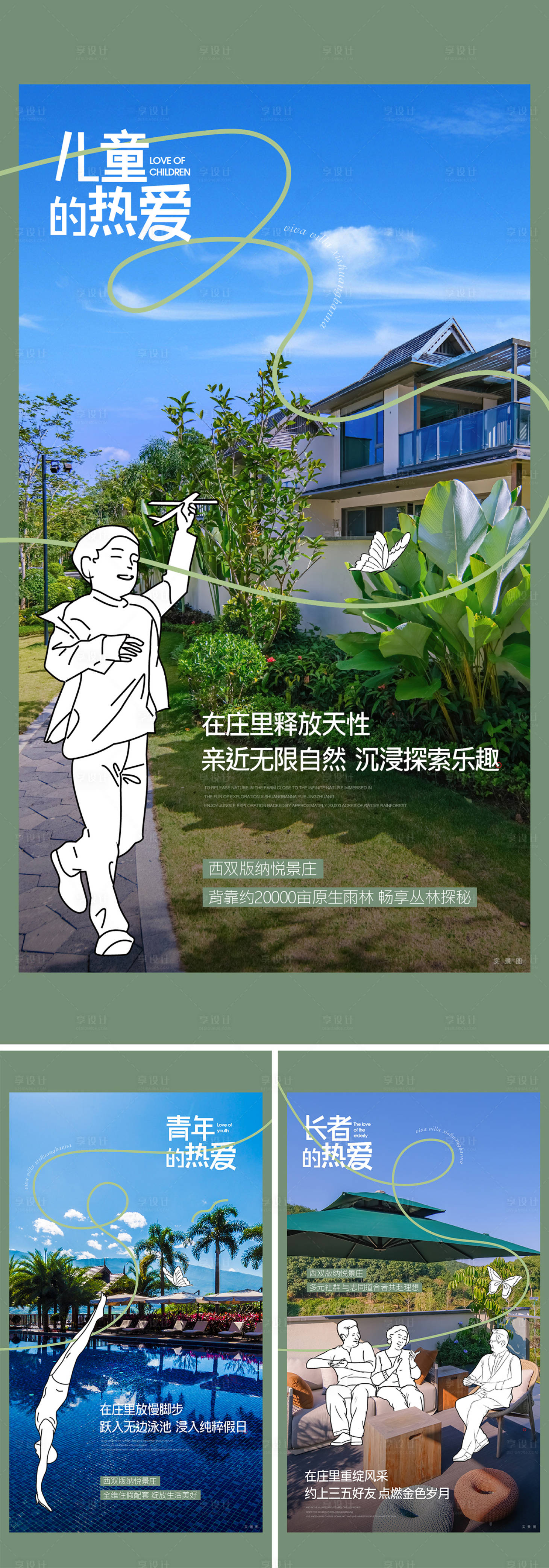 源文件下载【享设计】搜索编号：16960036377608191【雨林康养别墅宣传海报】