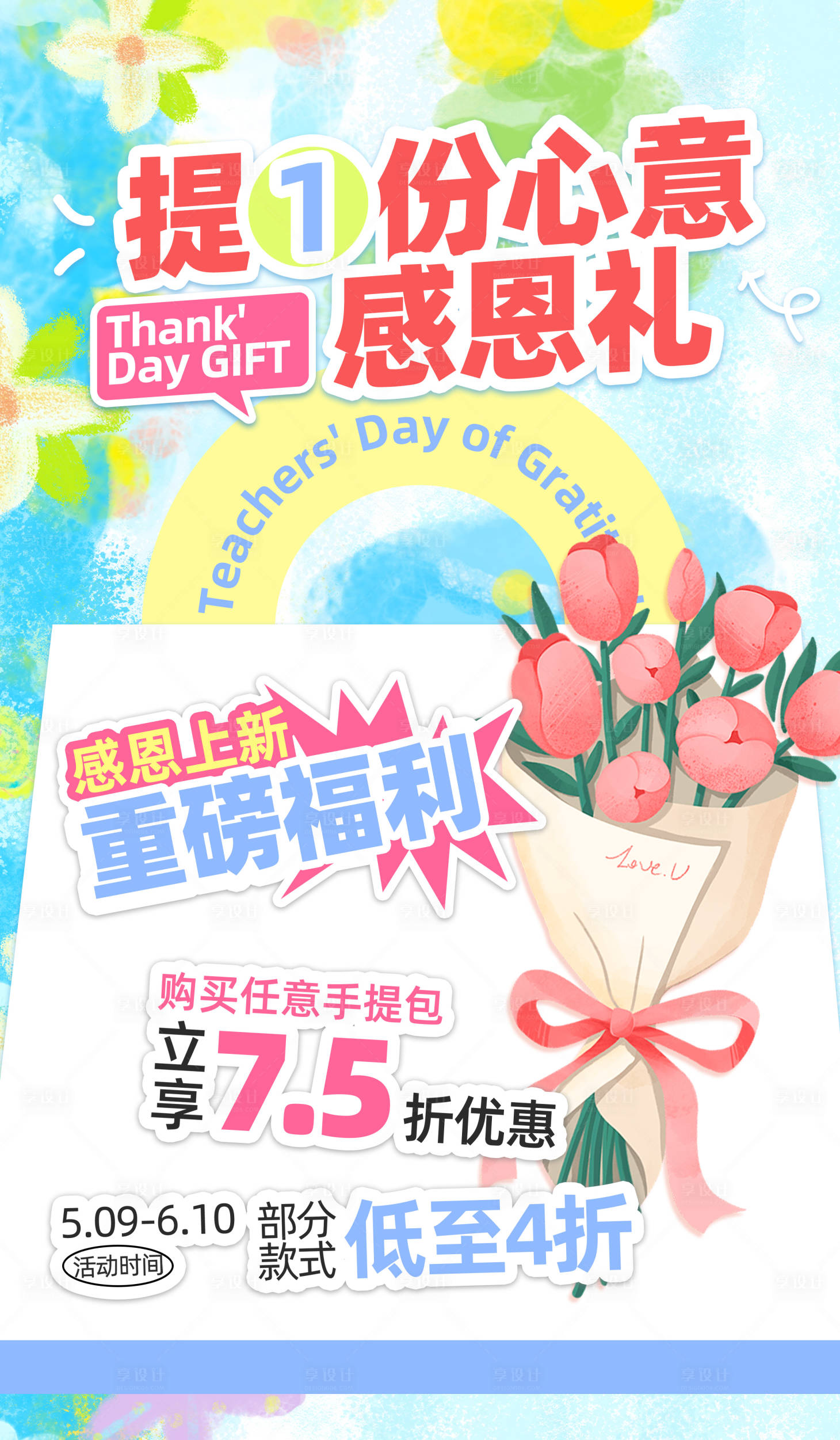 源文件下载【享设计】搜索编号：70680036312616415【礼物海报】