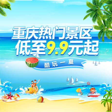 源文件下载【享设计】搜索编号：89580036525616521【景区活动主图】