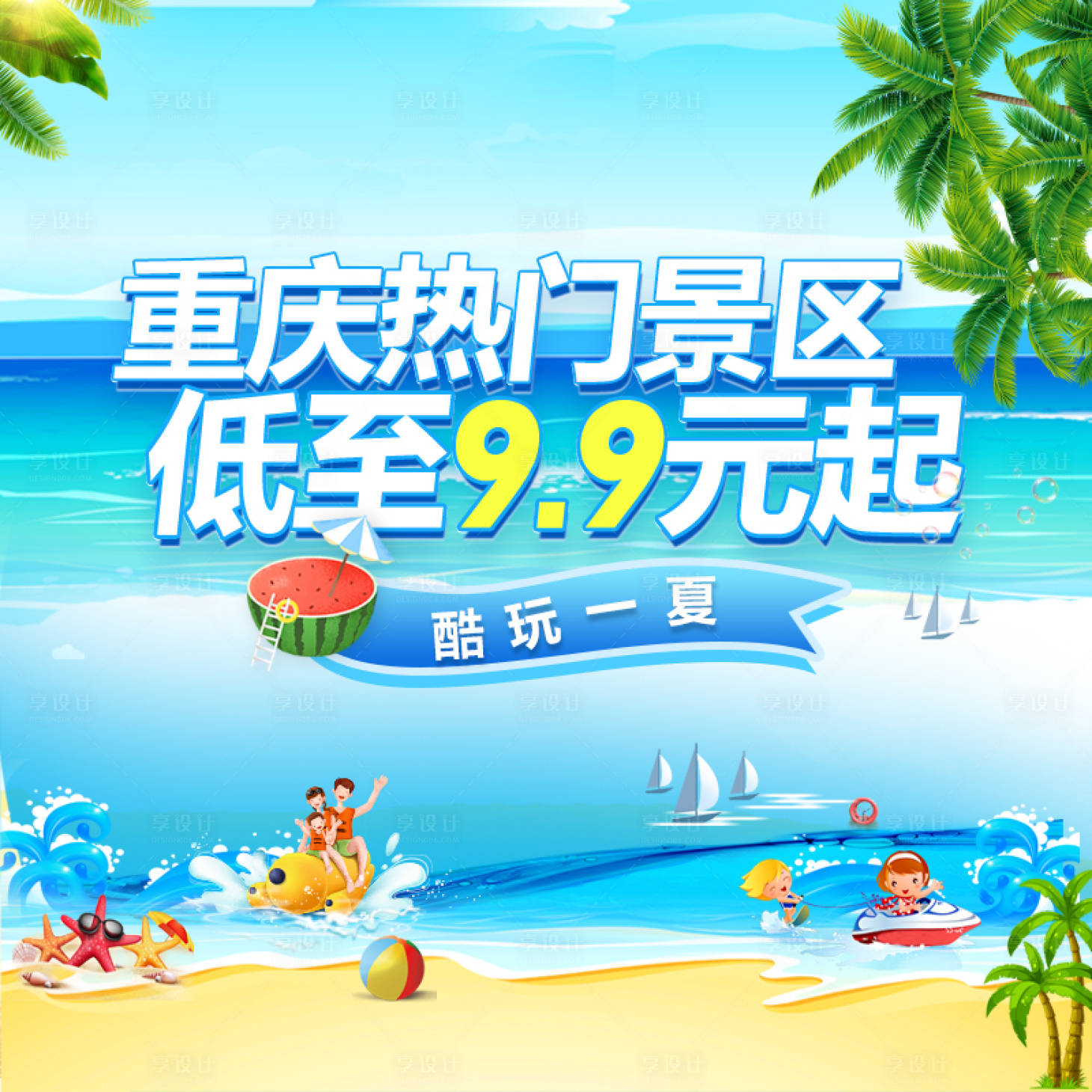 源文件下载【享设计】搜索编号：89580036525616521【景区活动主图】