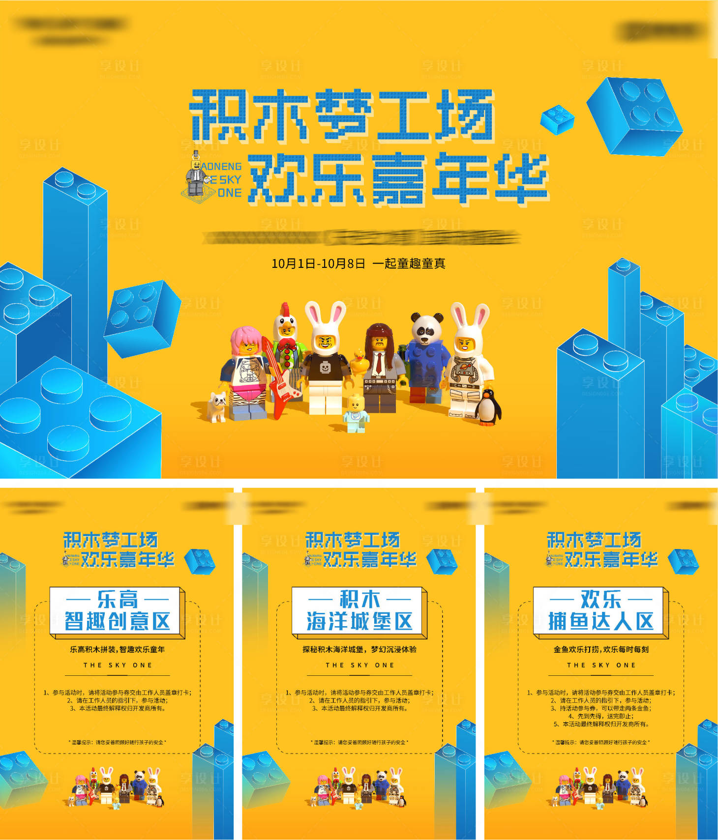 源文件下载【享设计】搜索编号：11540036633873737【积木活动背景板物料】