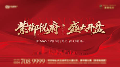 源文件下载【享设计】搜索编号：75450036296733385【地产开盘主画面】