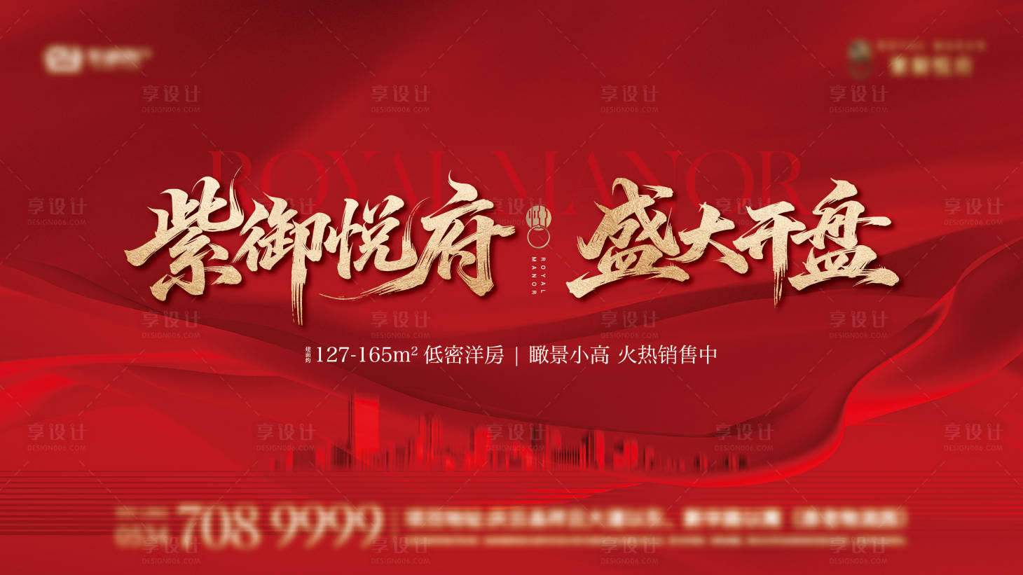 源文件下载【享设计】搜索编号：75450036296733385【地产开盘主画面】