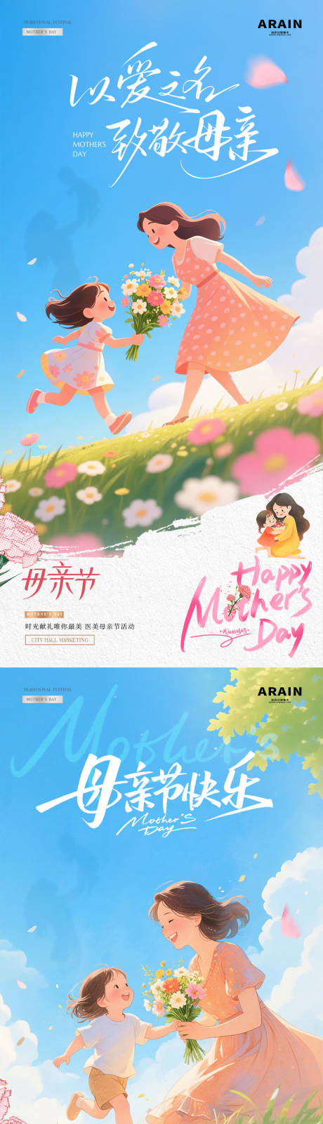 源文件下载【享设计】搜索编号：83710036606218575【医美母亲节温馨插画风景海报】