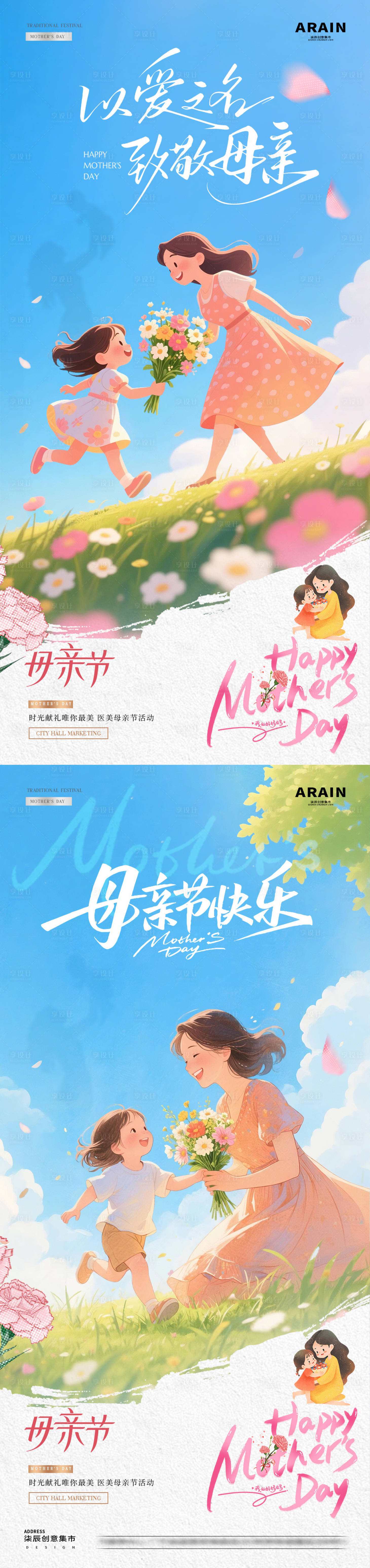 源文件下载【享设计】搜索编号：83710036606218575【医美母亲节温馨插画风景海报】