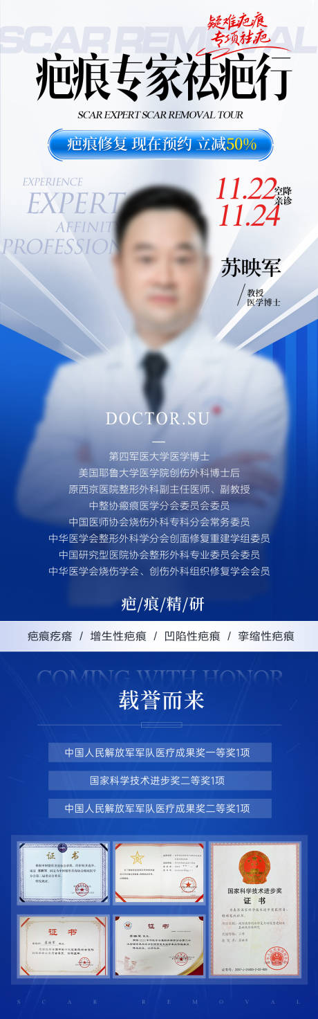 源文件下载【享设计】搜索编号：59610036428692976【医院疤痕介绍蓝色落地页科普长图海详情】