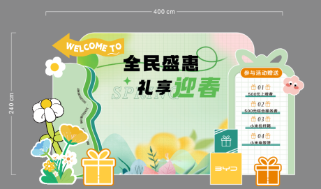 源文件下载【享设计】搜索编号：63220036326072209【购车春季美陈】