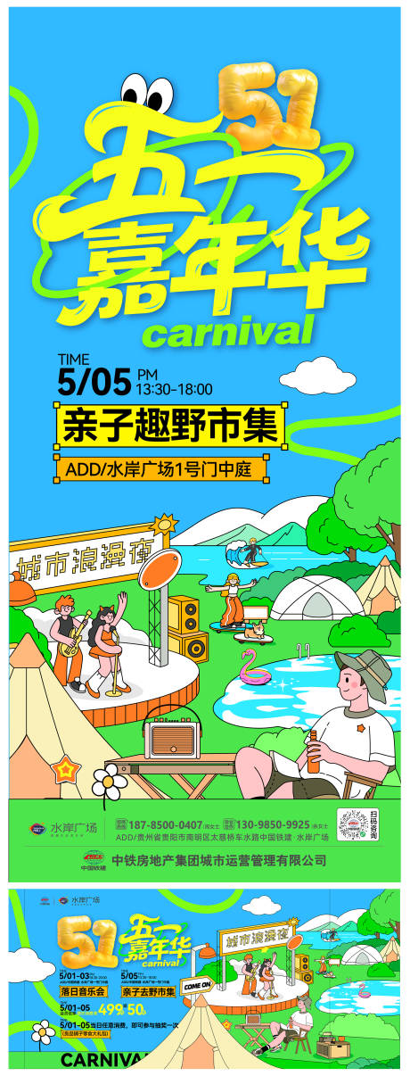 源文件下载【享设计】搜索编号：23260036572951246【五一趣玩活动主画面】