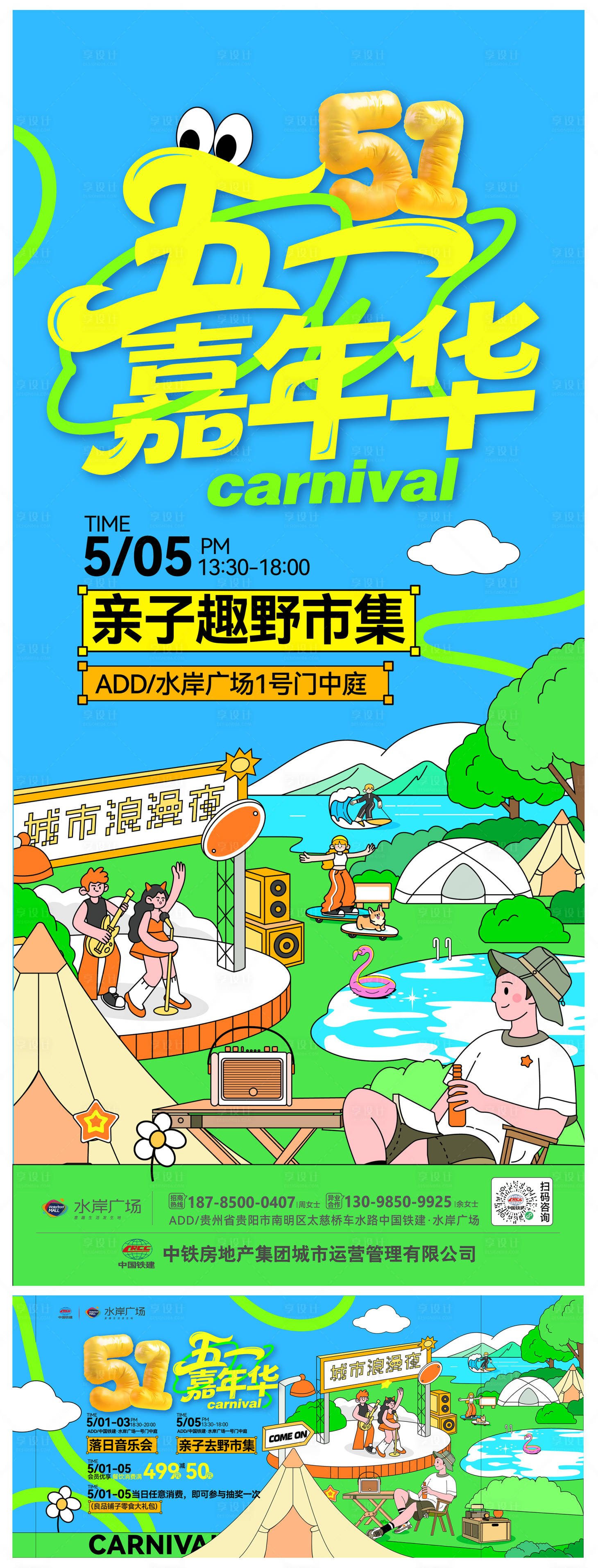 源文件下载【享设计】搜索编号：23260036572951246【五一趣玩活动主画面】