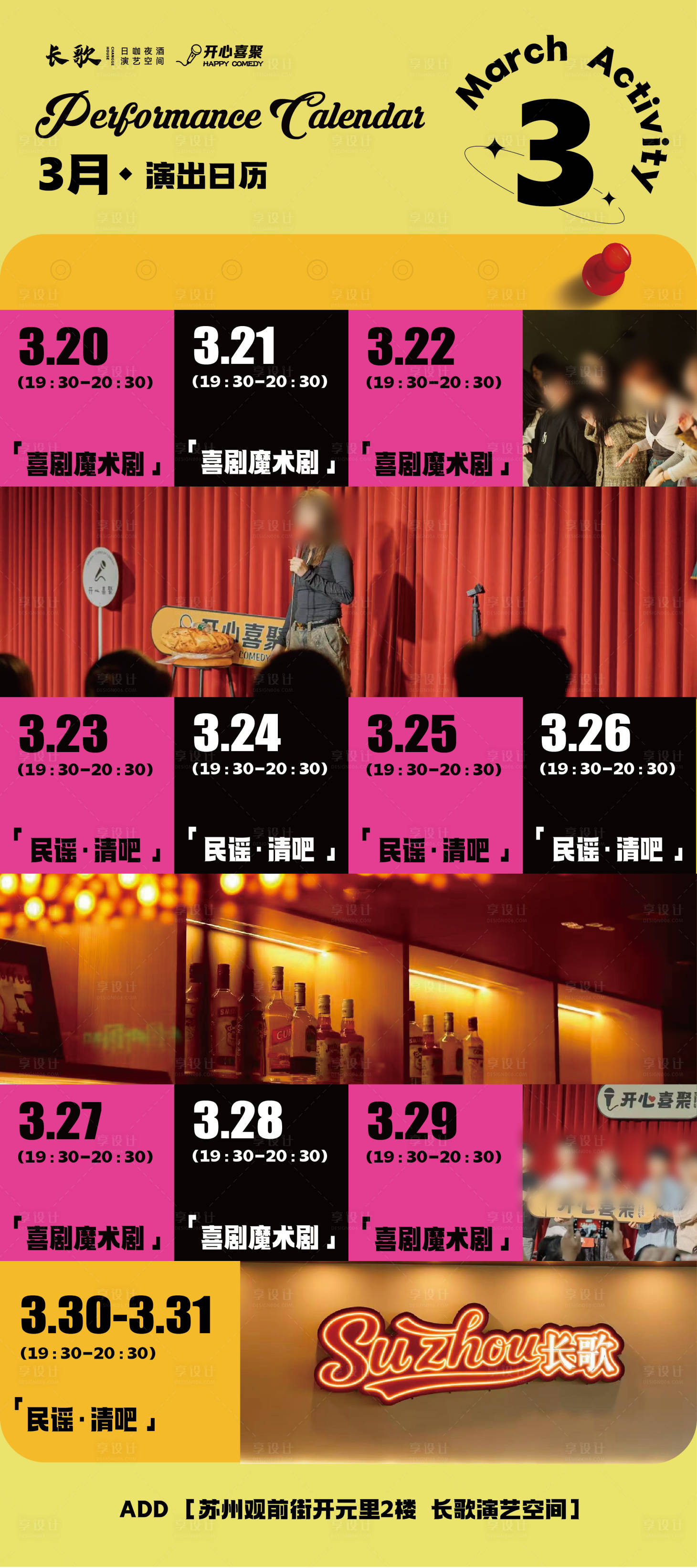 源文件下载【享设计】搜索编号：64630036306243675【脱口秀】