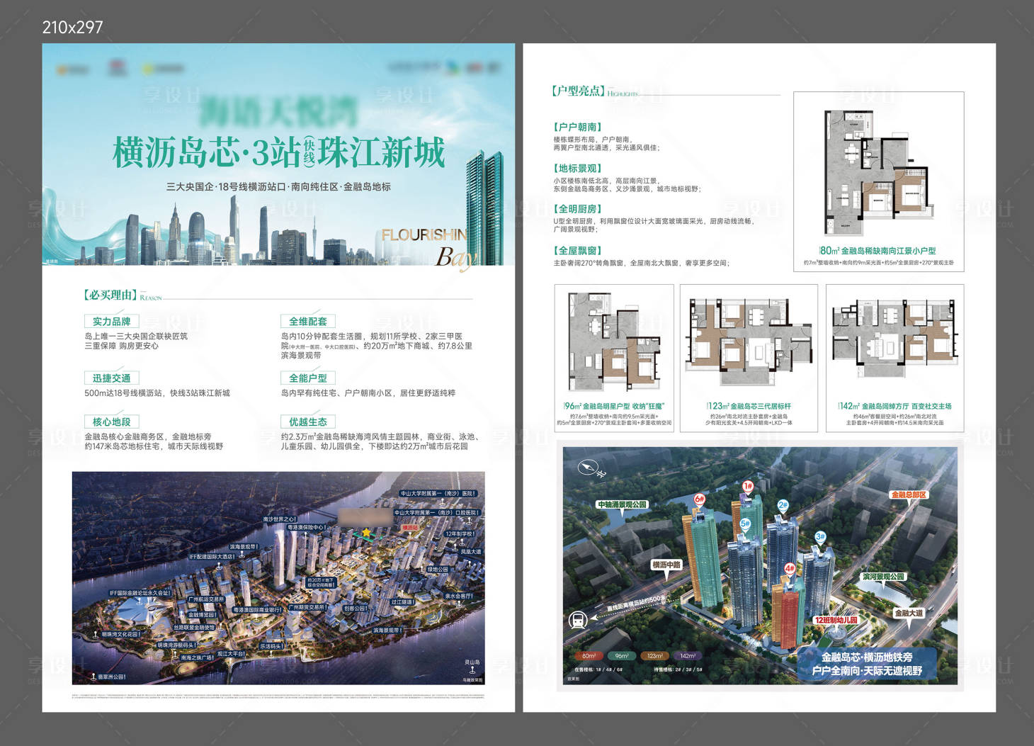 源文件下载【享设计】搜索编号：70510036400794242【房地产价值点】