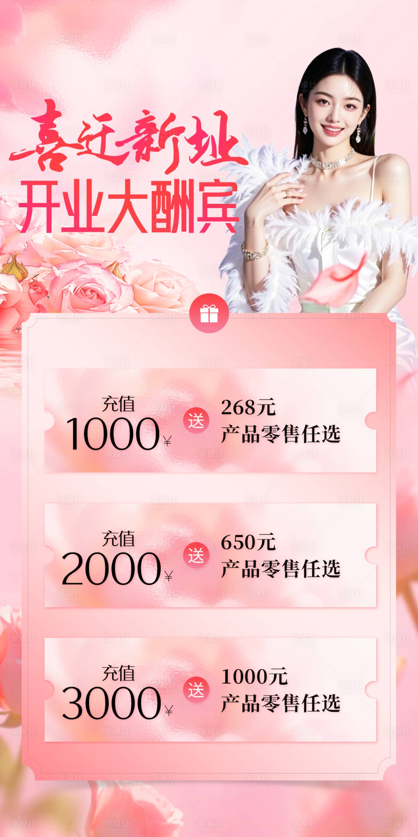 源文件下载【享设计】搜索编号：70790036612106455【乔迁开业大酬宾活动卡项】
