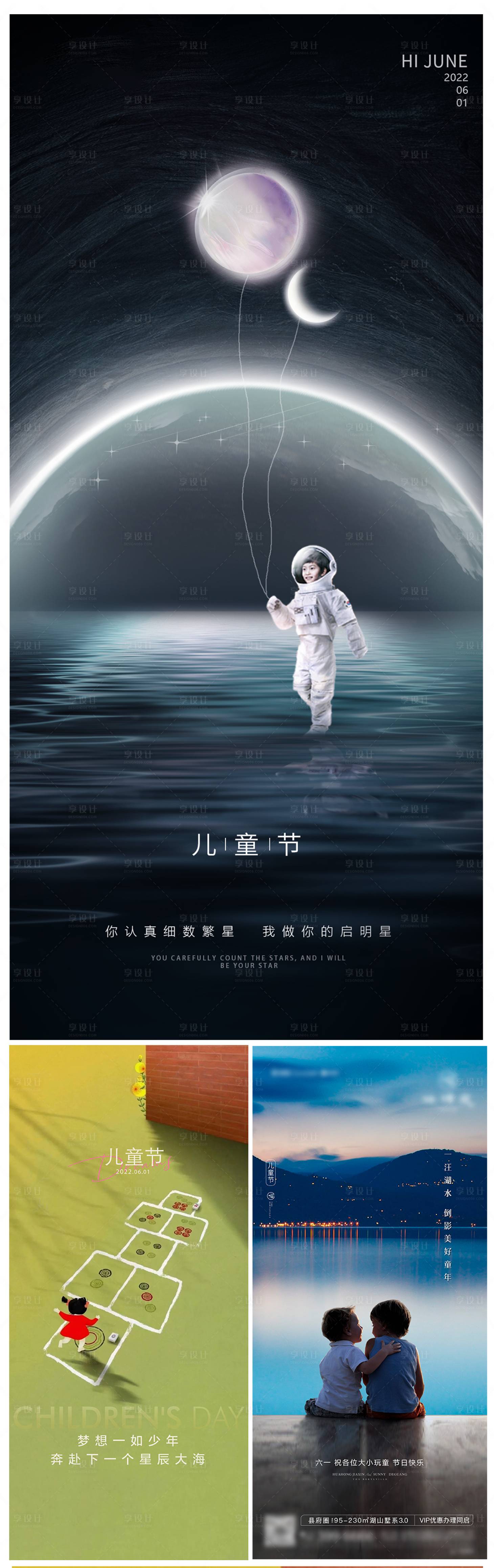 源文件下载【享设计】搜索编号：35060036289954335【儿童节系列海报】