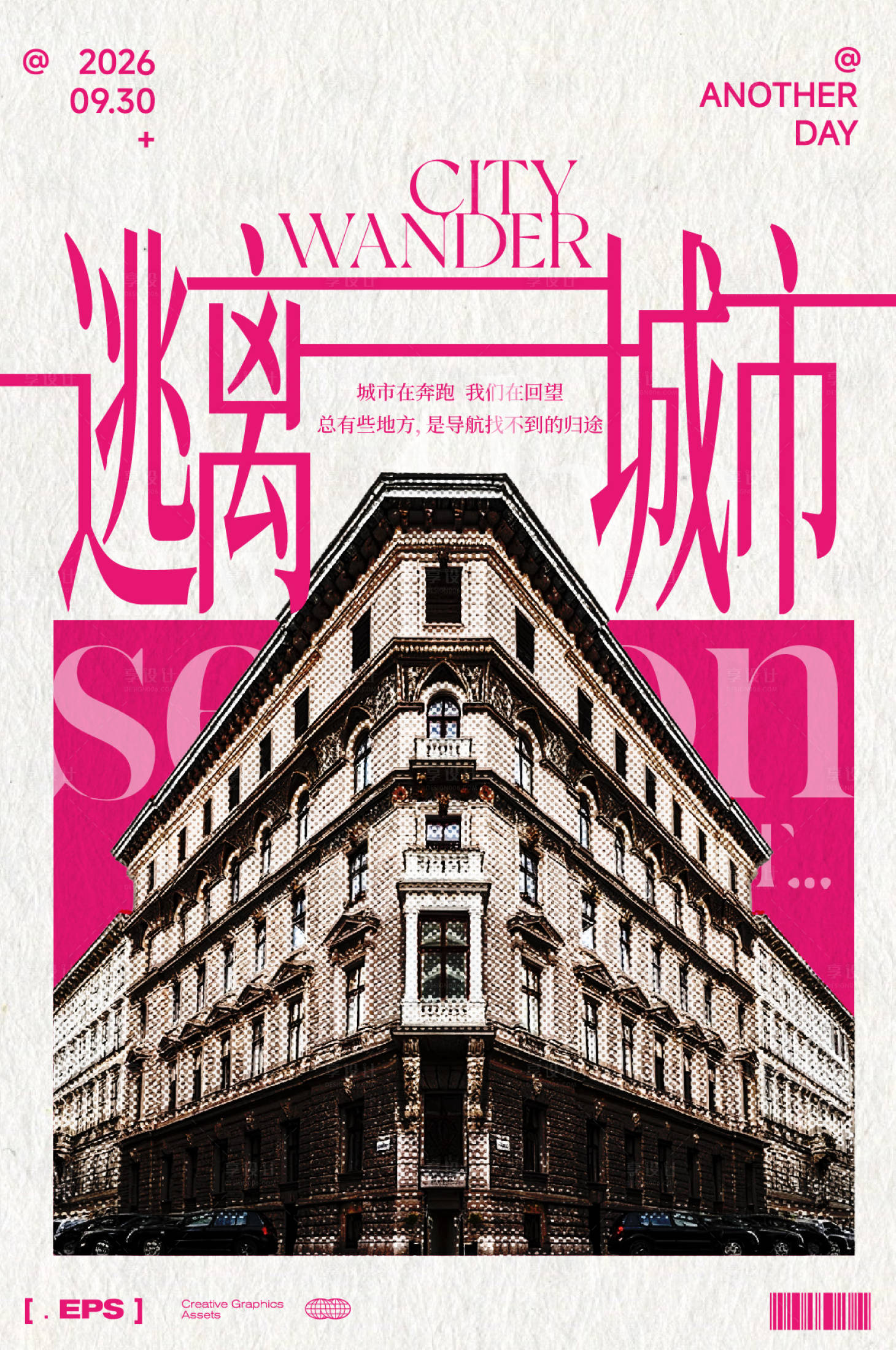 源文件下载【享设计】搜索编号：31140036635722310【青年街头旅居建筑文旅假期出行旅行半调】