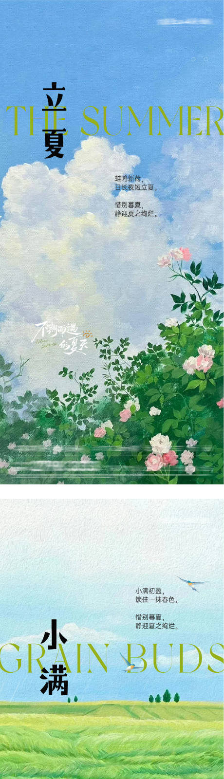 源文件下载【享设计】搜索编号：43670036498678012【地产立夏小满油画海报】