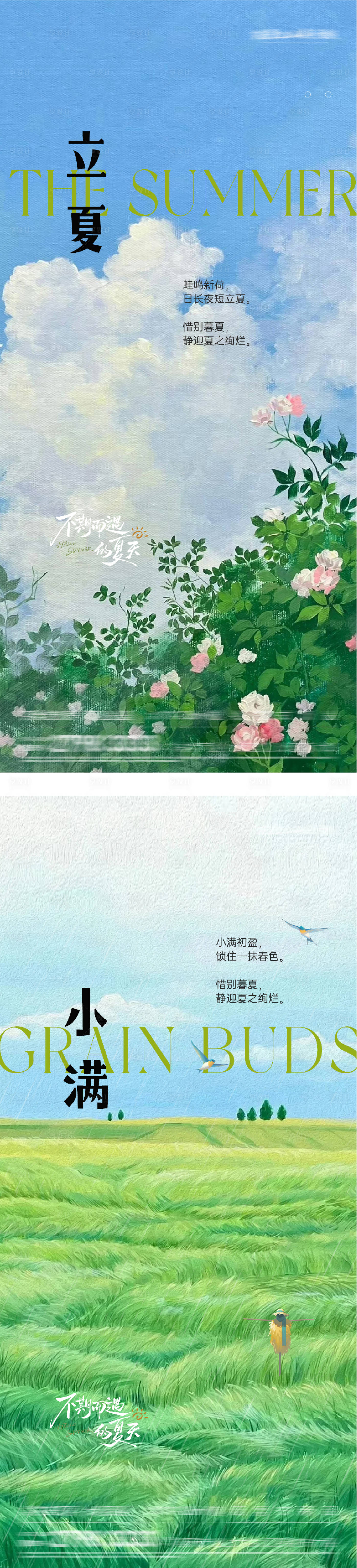 源文件下载【享设计】搜索编号：43670036498678012【地产立夏小满油画海报】
