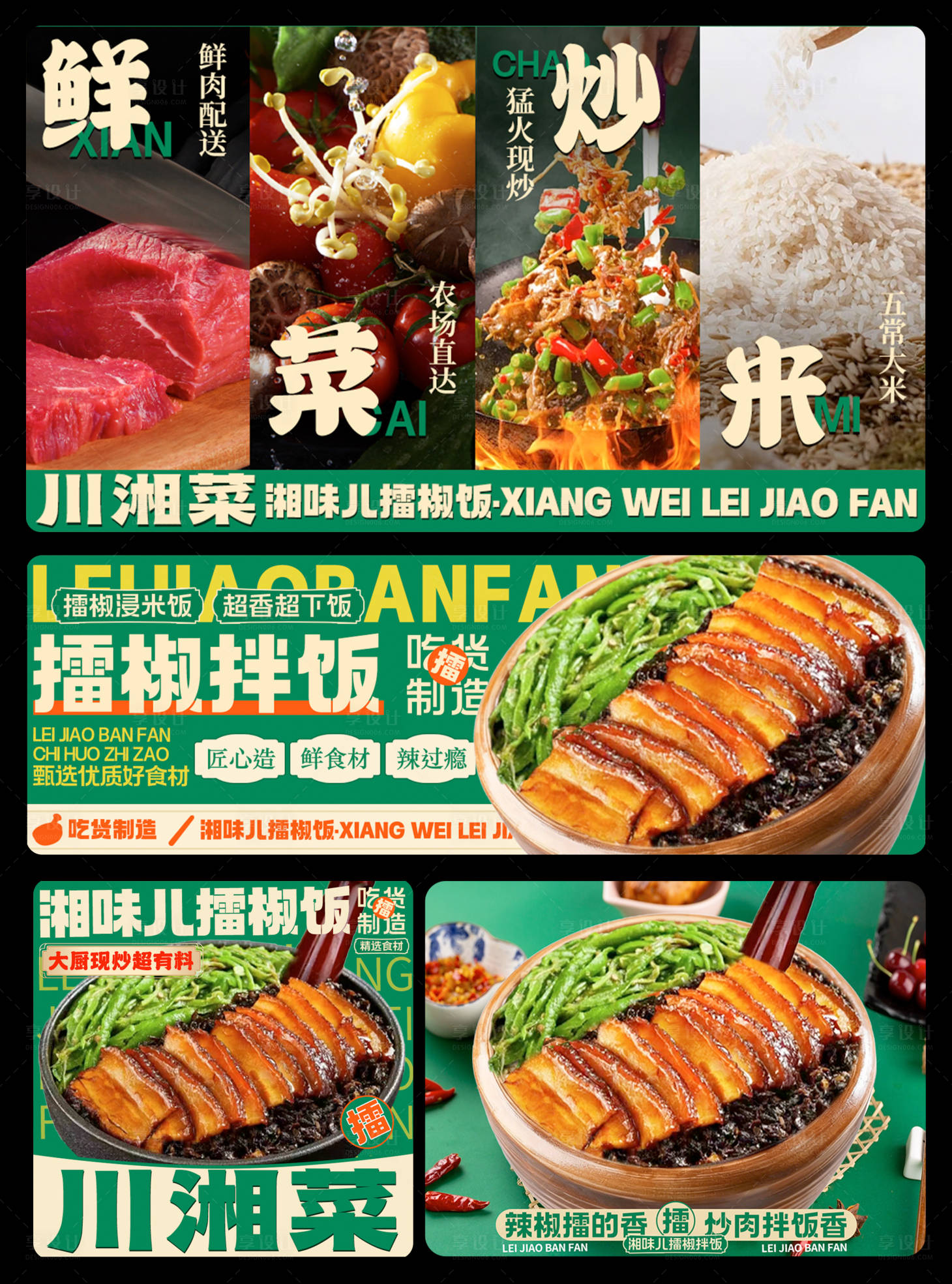 源文件下载【享设计】搜索编号：69020036331777141【擂椒饭盖饭海报】