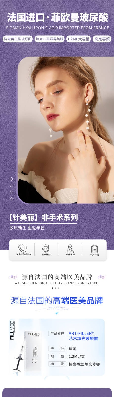源文件下载【享设计】搜索编号：26430036385537638【医美菲欧曼玻尿酸注射科普 】