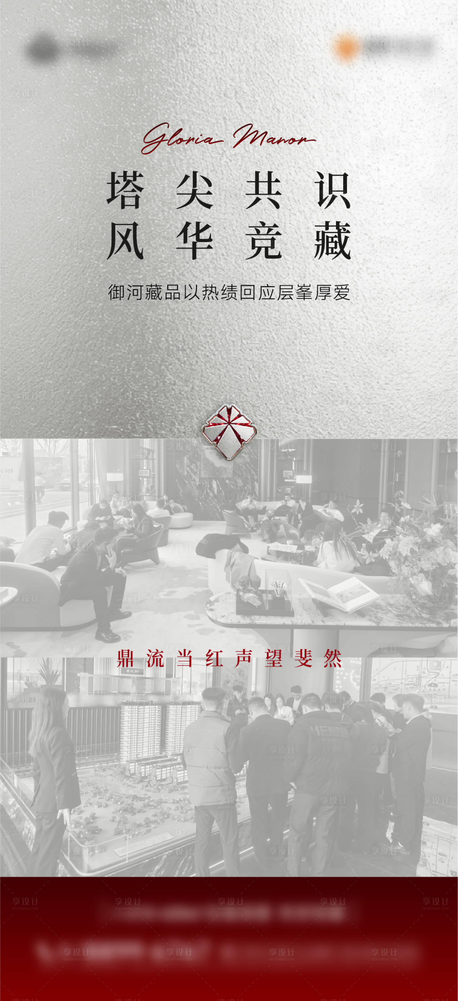 源文件下载【享设计】搜索编号：60910036305048501【热销人气海报】