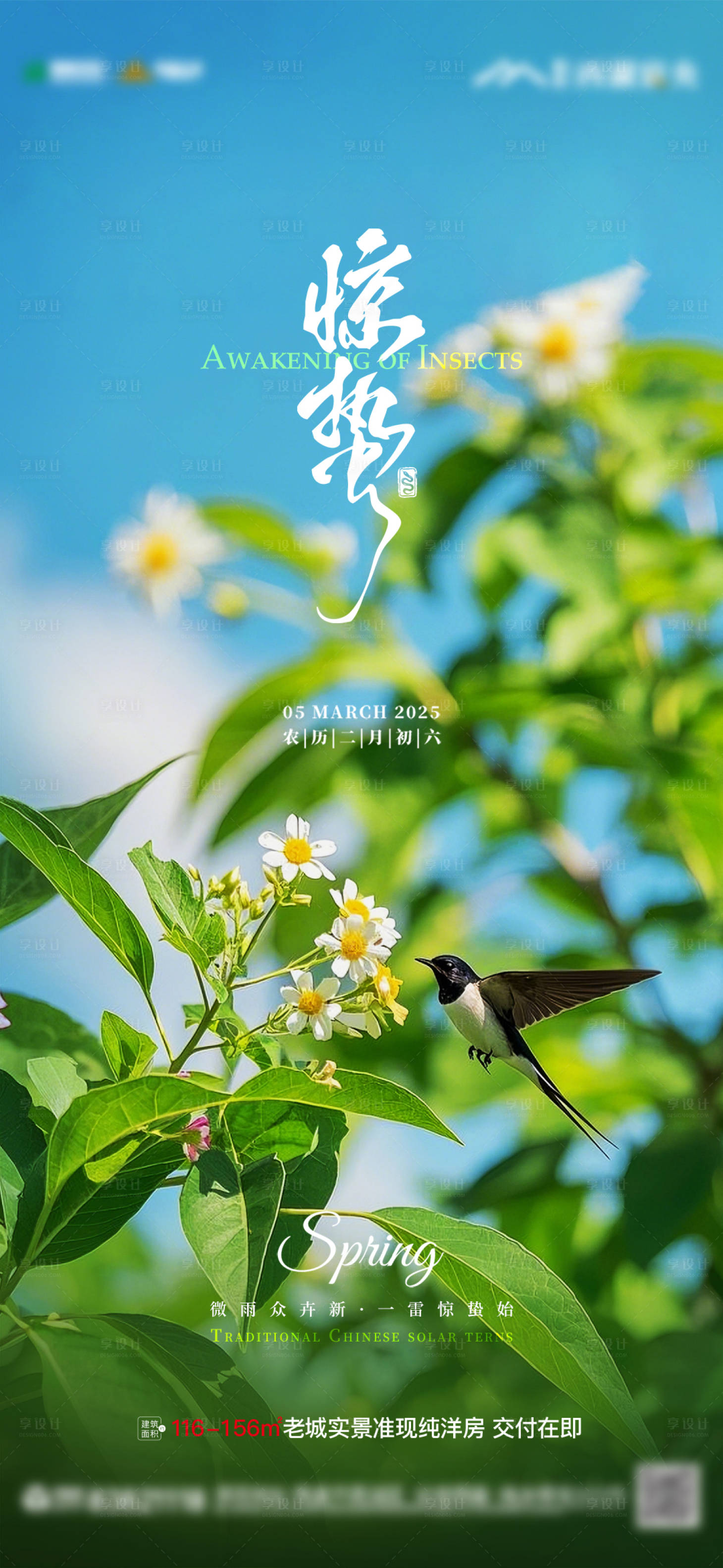 源文件下载【享设计】搜索编号：91810036230428253【惊蛰节气刷屏祝福单图】