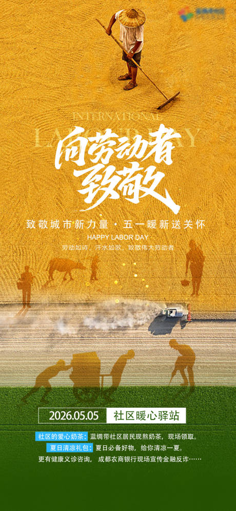源文件下载【享设计】搜索编号：69520036647397598【劳动节海报】