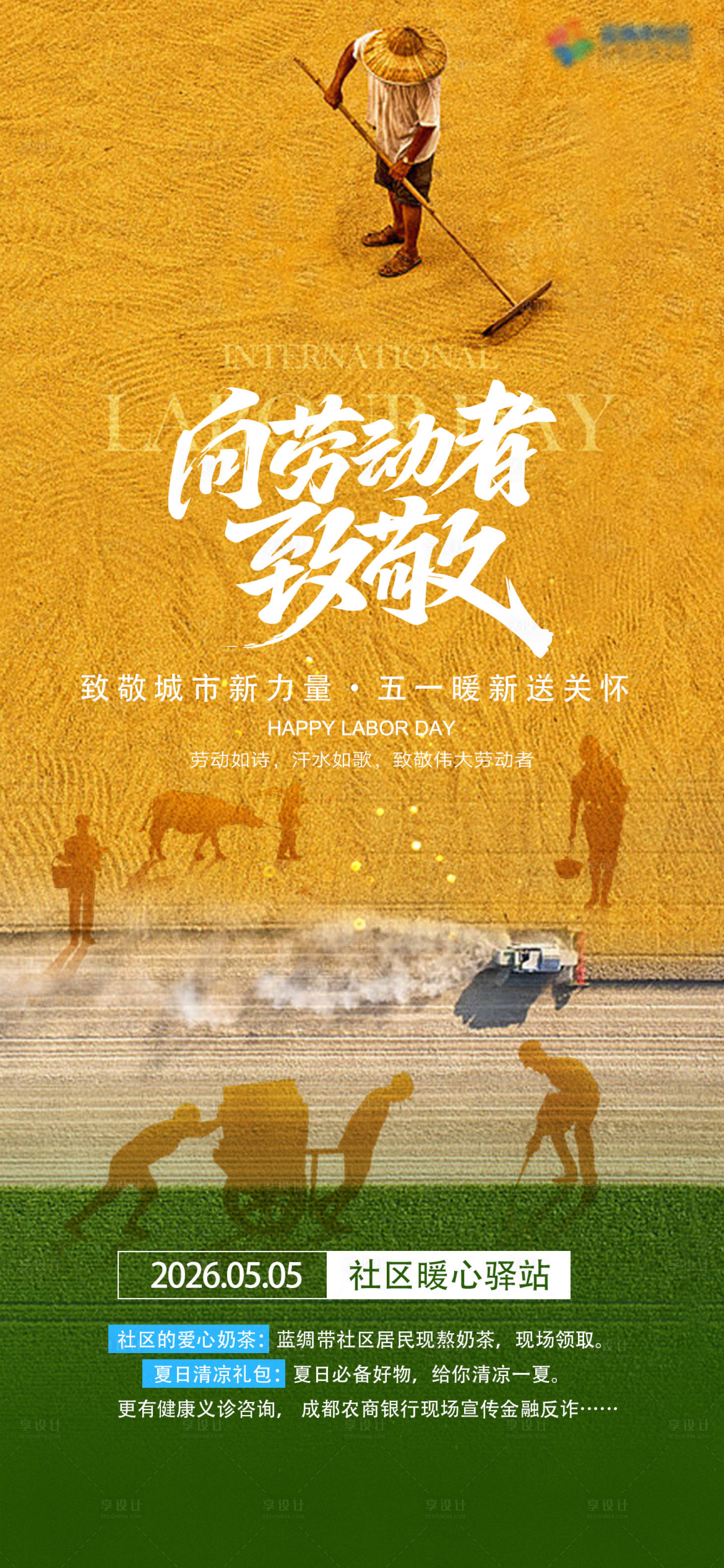 源文件下载【享设计】搜索编号：69520036647397598【劳动节海报】
