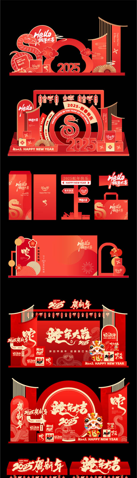 源文件下载【享设计】搜索编号：25330036332886158【蛇年新春年货美陈设计】