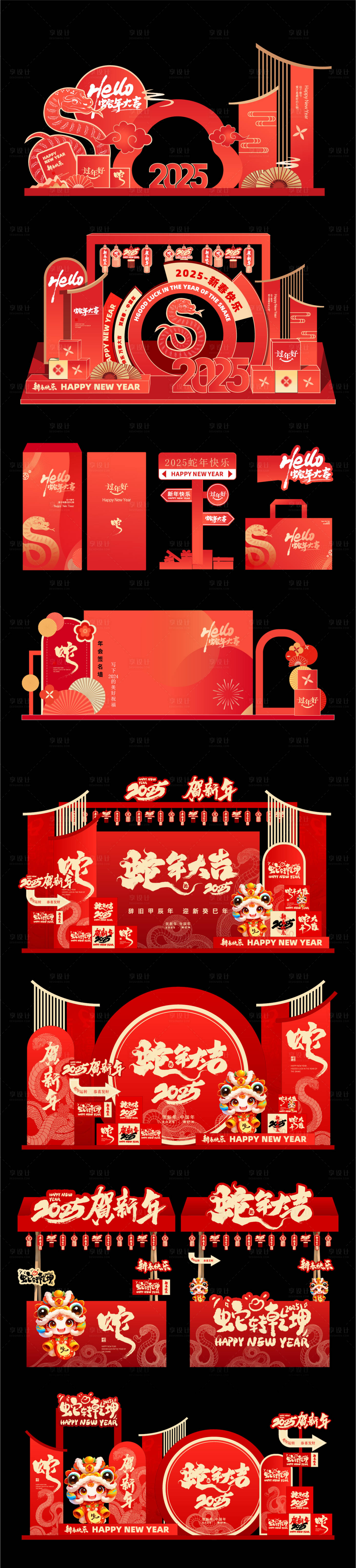 源文件下载【享设计】搜索编号：25330036332886158【蛇年新春年货美陈设计】