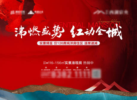 源文件下载【享设计】搜索编号：44080036190969998【地产热销主画面主KV】