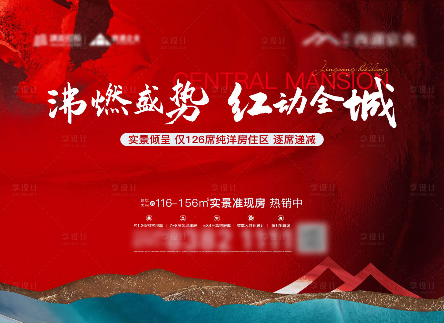 源文件下载【享设计】搜索编号：44080036190969998【地产热销主画面主KV】