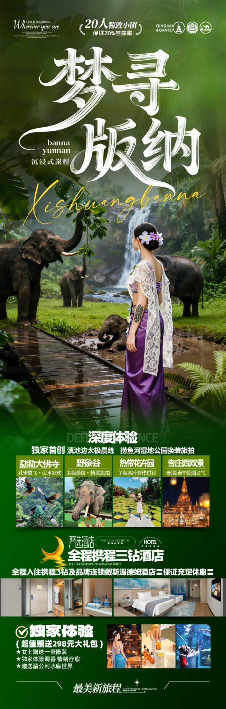 源文件下载【享设计】搜索编号：99940036248971701【西双版纳云南旅游海报版纳亲子夏研学】
