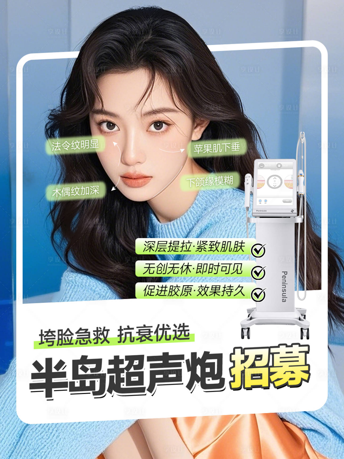 源文件下载【享设计】搜索编号：40300036389478230【医美小红书超声炮海报】