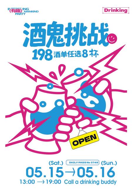 源文件下载【享设计】搜索编号：78240036282032910【酒吧夜店促销宣传邀约价值点啤比赛海报】
