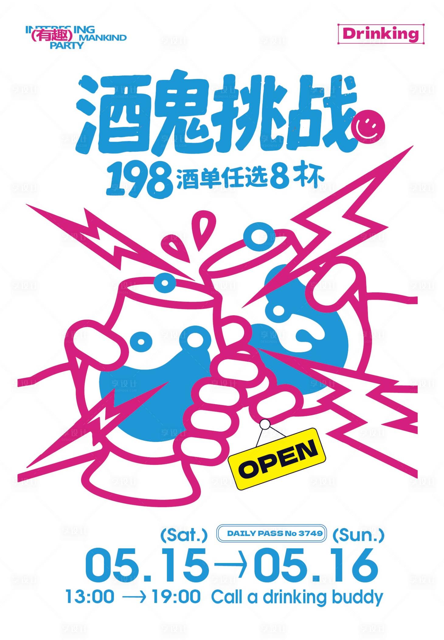 源文件下载【享设计】搜索编号：78240036282032910【酒吧夜店促销宣传邀约价值点啤比赛海报】