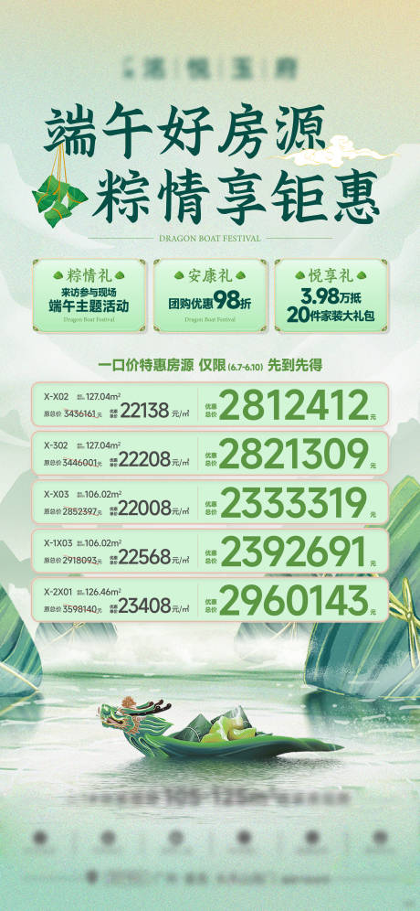 源文件下载【享设计】搜索编号：69970036530621763【端午节活动海报】
