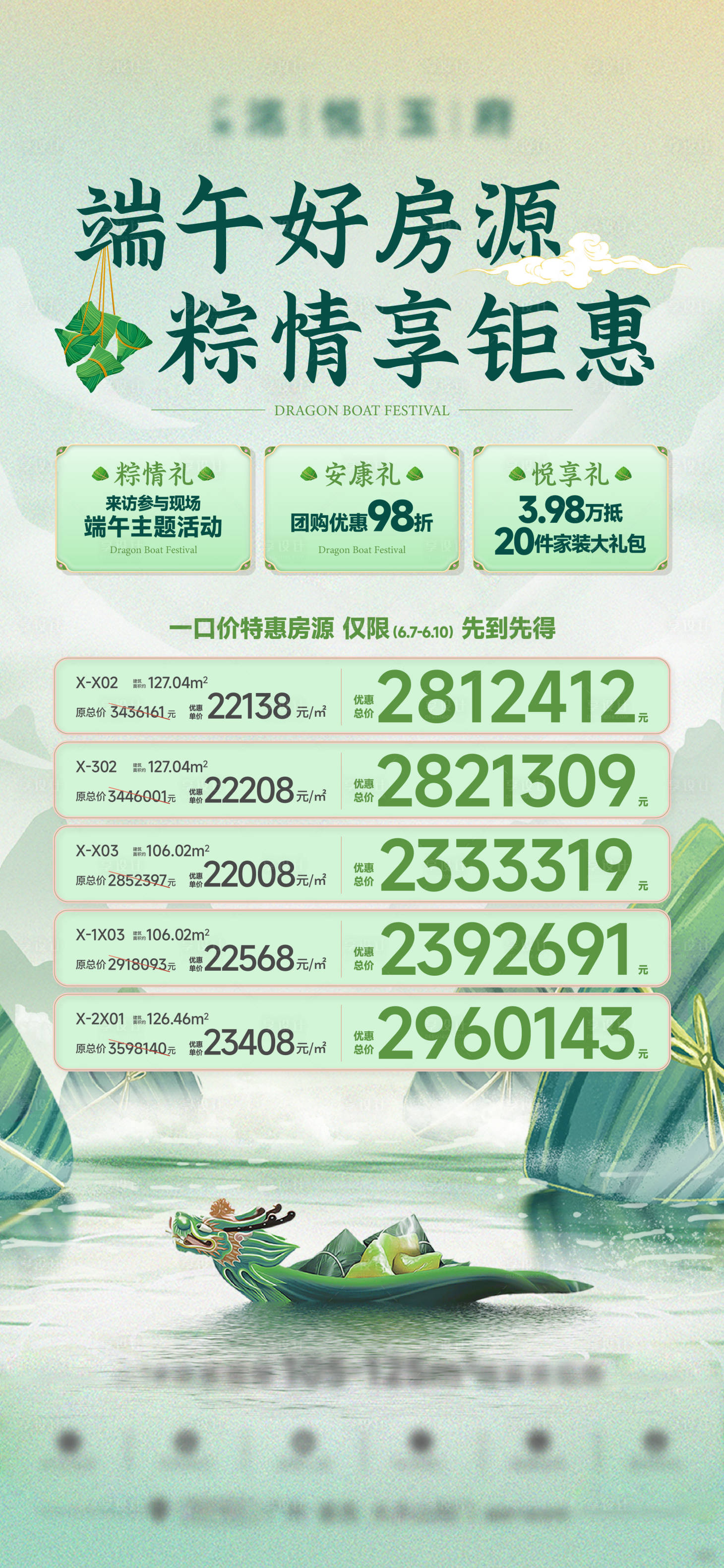 源文件下载【享设计】搜索编号：69970036530621763【端午节活动海报】
