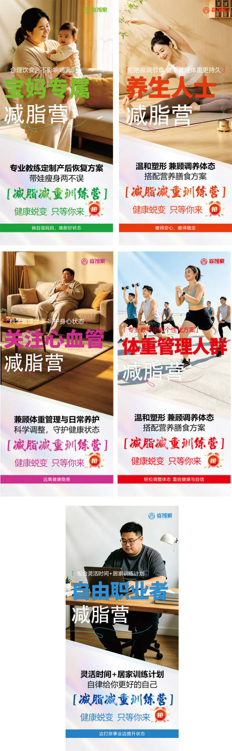 源文件下载【享设计】搜索编号：42930036212948354【减脂营适用人群】