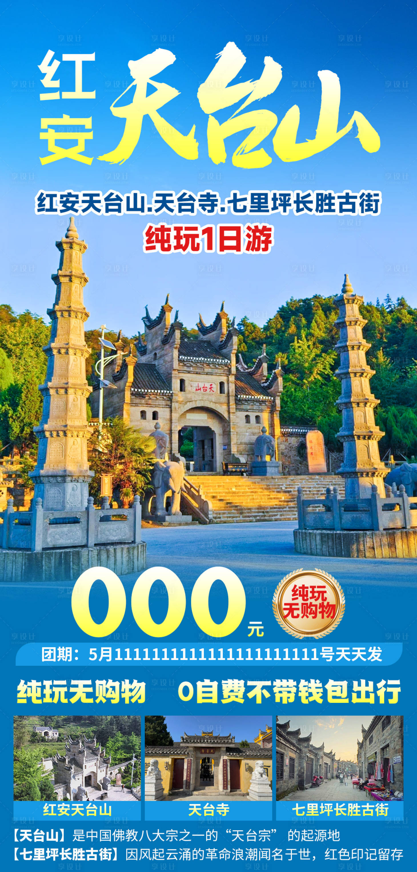 源文件下载【享设计】搜索编号：60380036366583480【红安天台山】