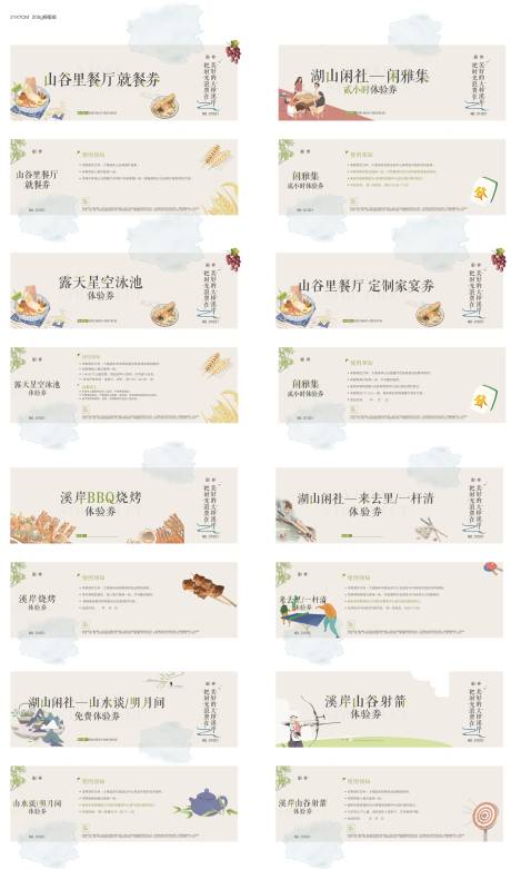 源文件下载【享设计】搜索编号：14430036178551707【套票】