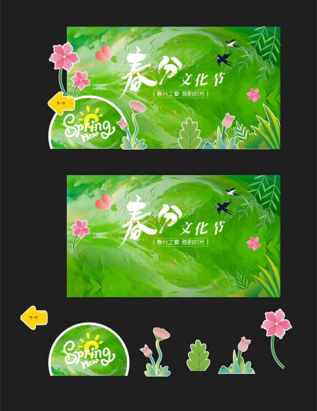 源文件下载【享设计】搜索编号：59970036270508198【春季美陈】