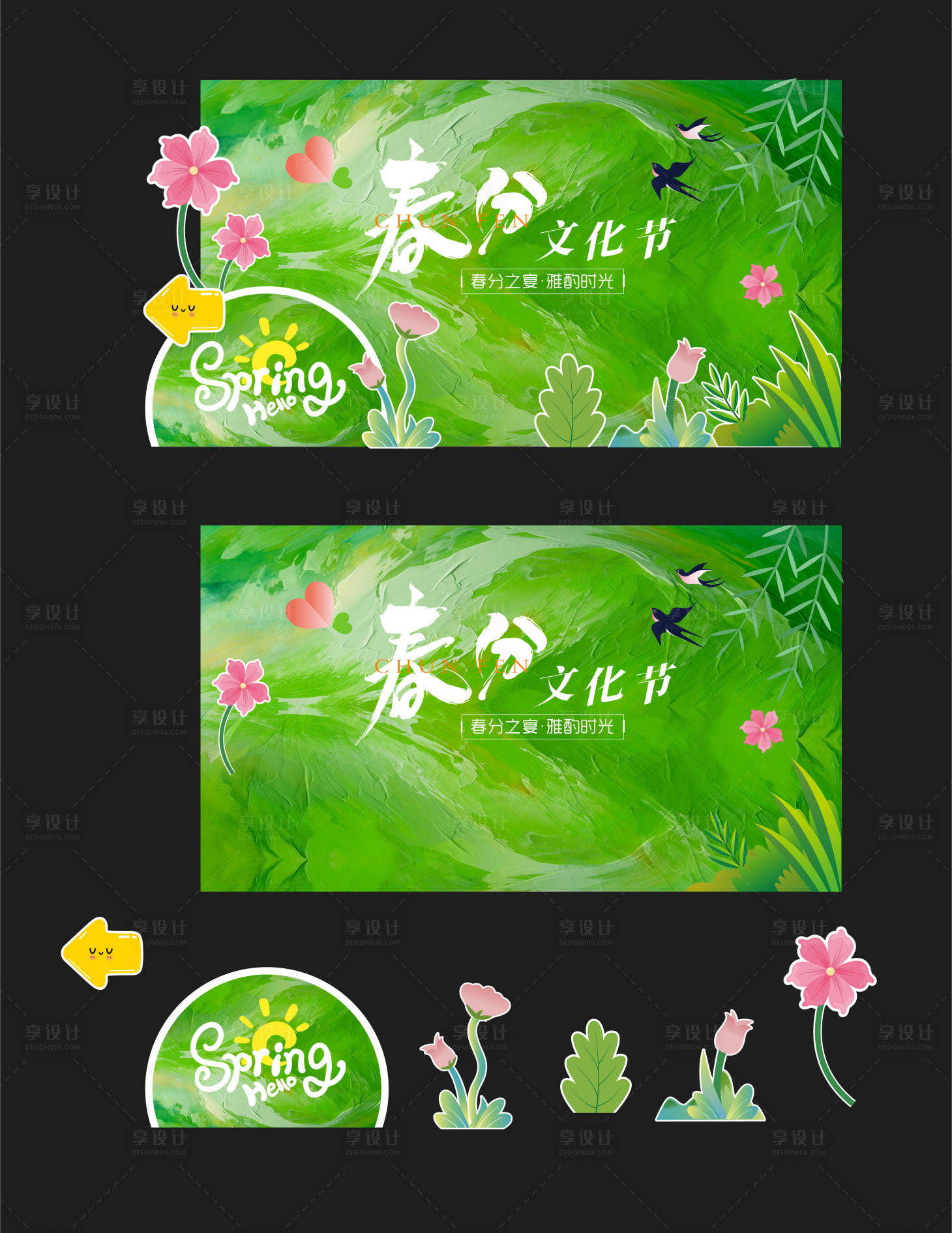 源文件下载【享设计】搜索编号：59970036270508198【春季美陈】